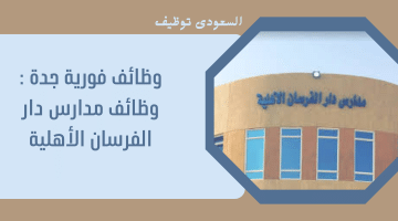فرص عمل في عمان لدى بنك الإسكان العماني