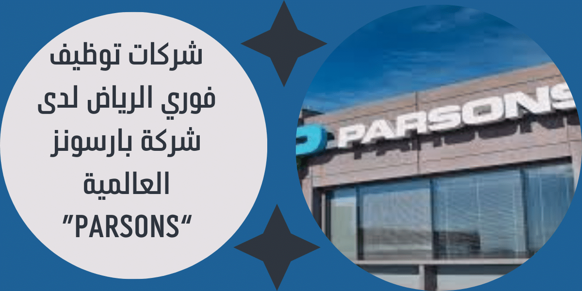 شركات توظيف فوري الرياض