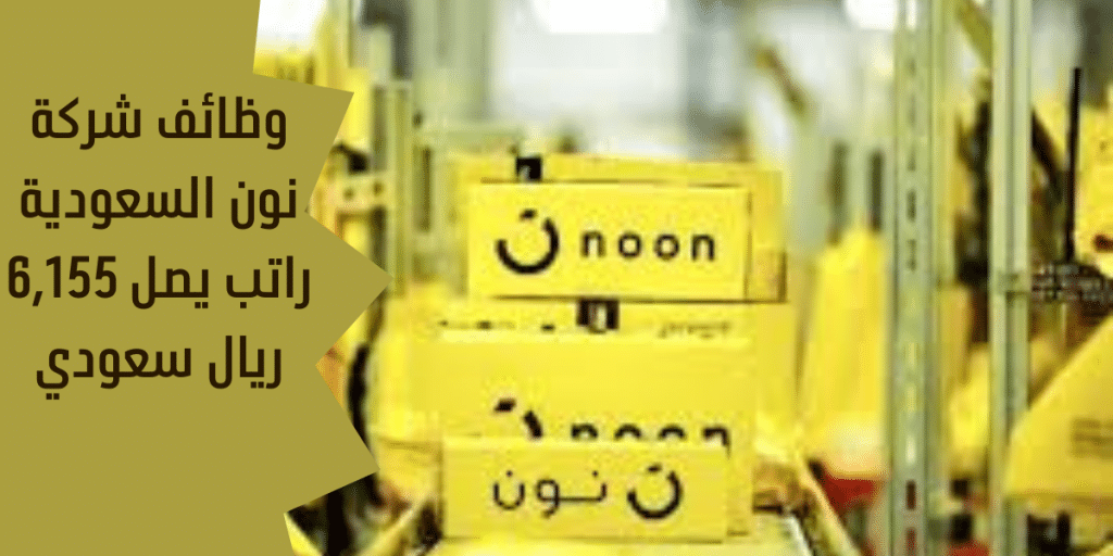 وظائف شركة نون السعودية