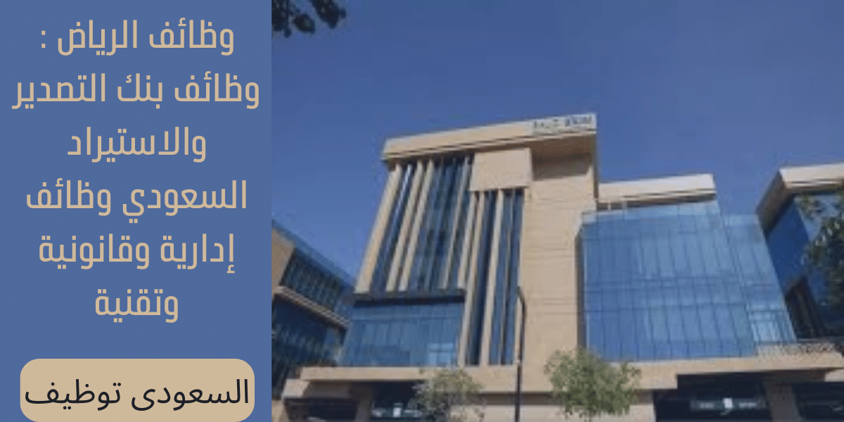 وظائف الرياض