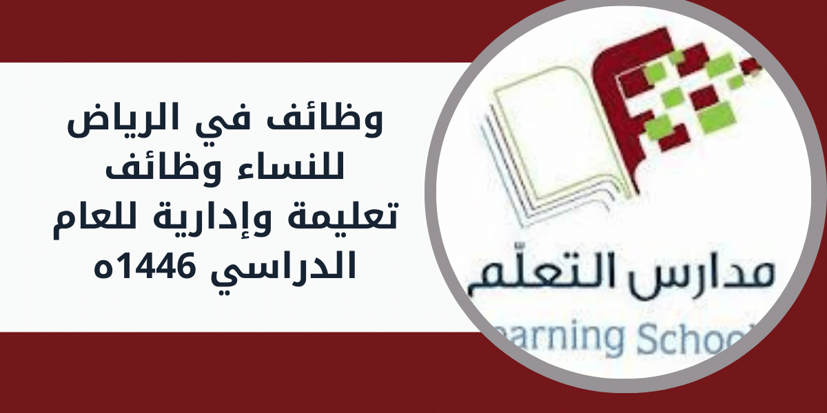 وظائف في الرياض للنساء