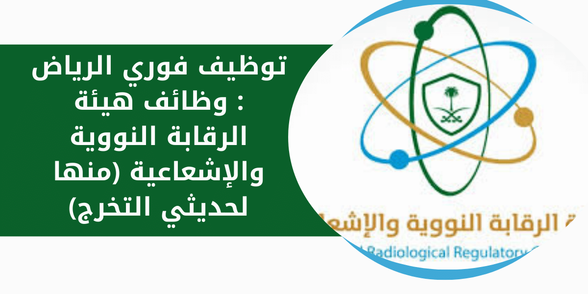 توظيف فوري الرياض