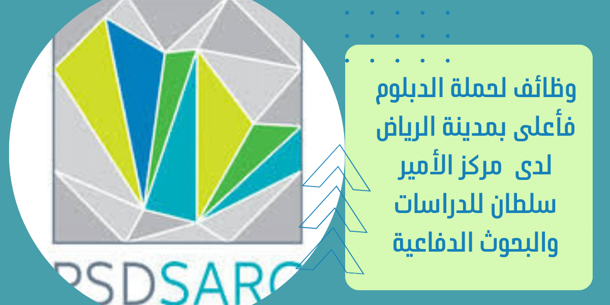 وظائف لحملة الدبلوم فأعلى
