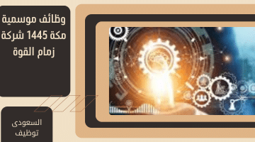 فرص توظيف في الكويت لدى شركة سيلين 3