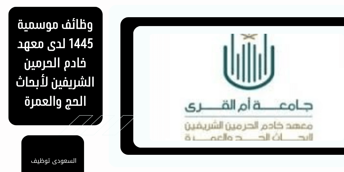 وظائف موسمية 1445