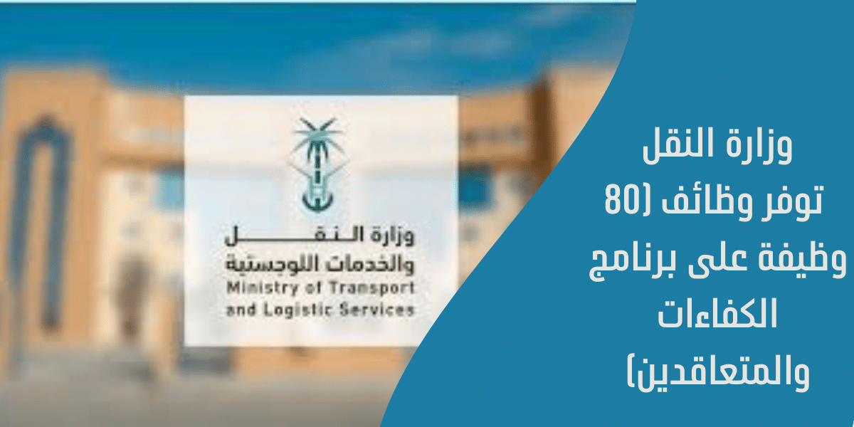 وزارة النقل