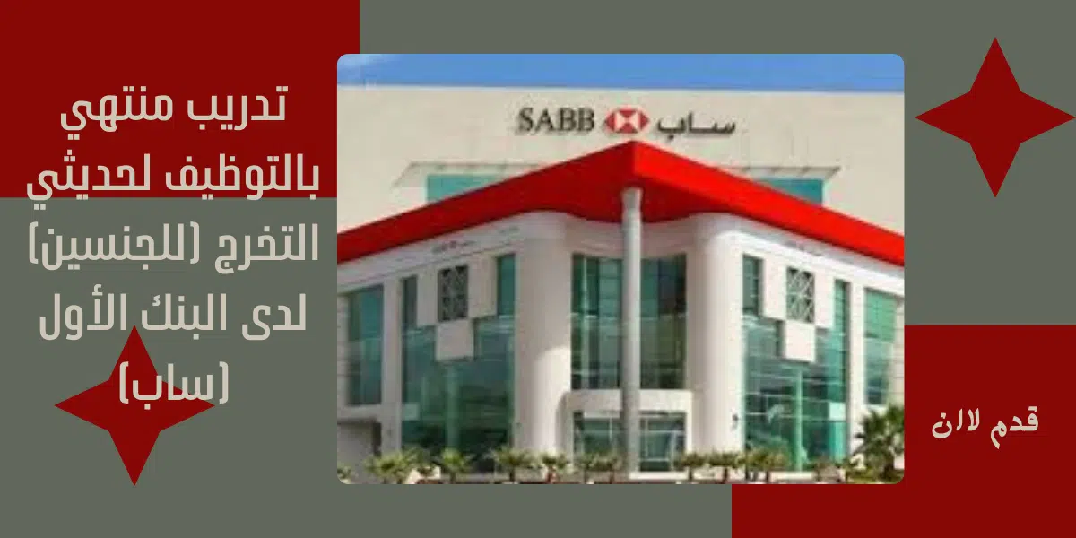 تدريب منتهي بالتوظيف