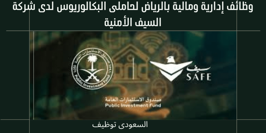 وظائف إدارية ومالية بالرياض