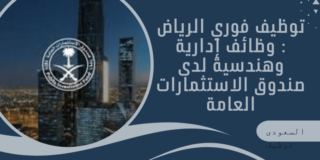توظيف فوري الرياض