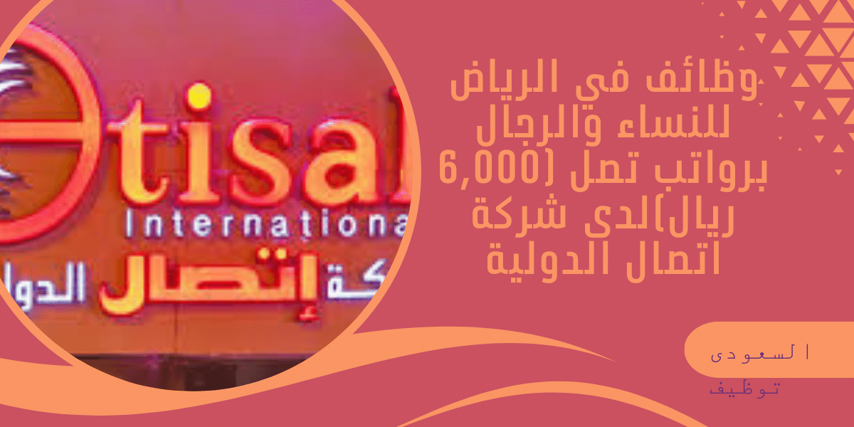 وظائف في الرياض للنساء والرجال
