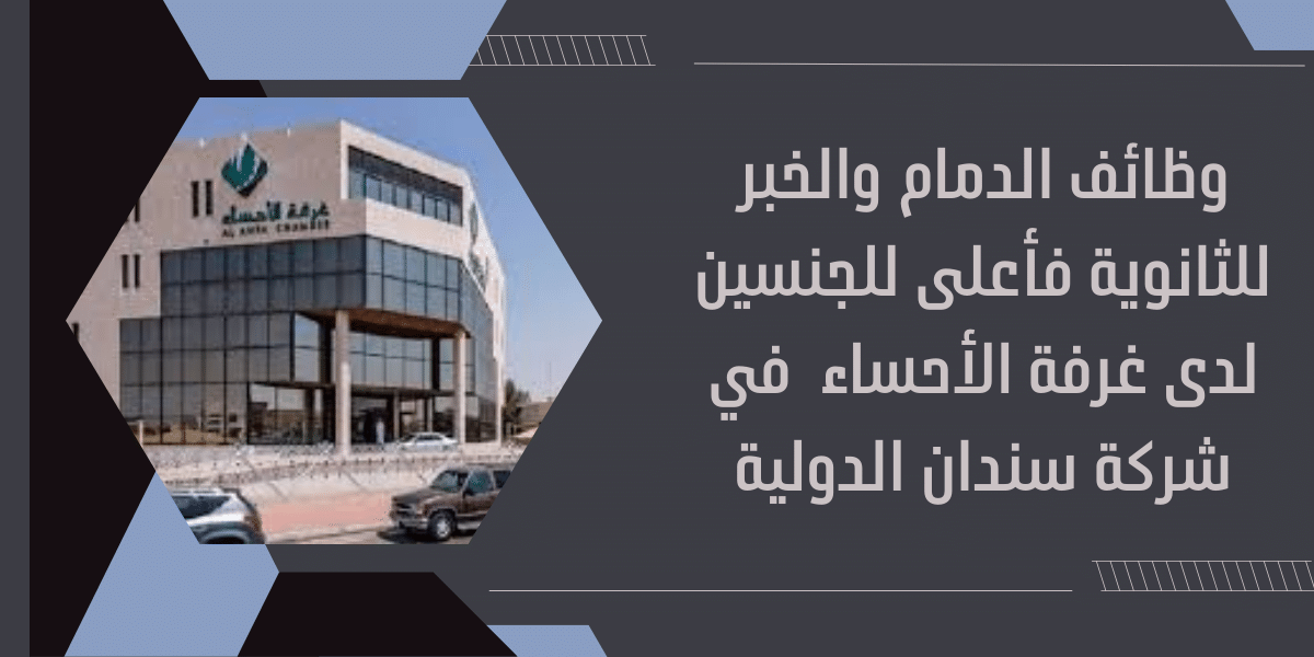 وظائف الدمام والخبر
