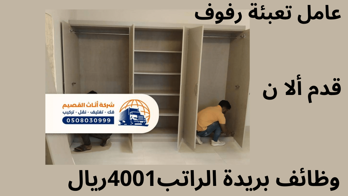 وظائف بريدة الراتب4001ريال