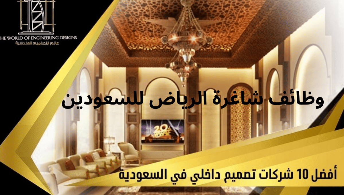 وظائف شاغرة الرياض للسعودين