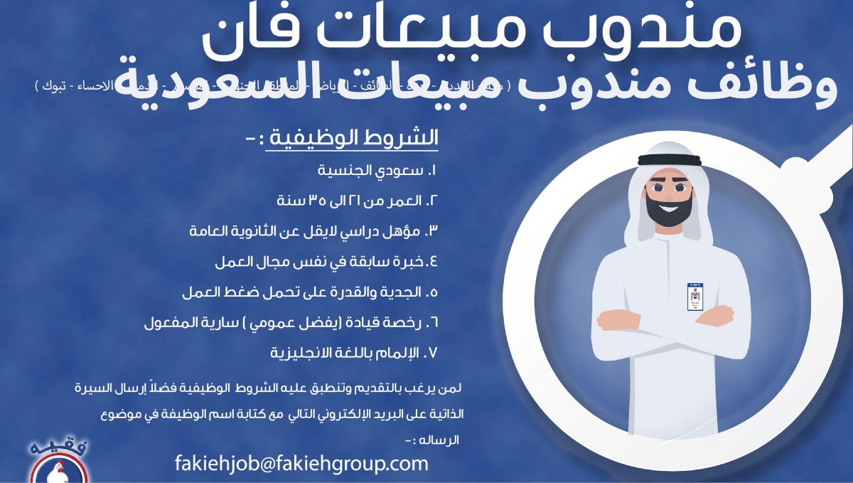 وظائف مندوب مبيعات السعودية