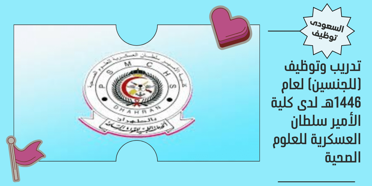 تدريب وتوظيف (للجنسين) لعام 1446هـ