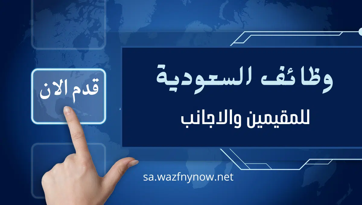 وظائف الرياض براتب 8000ريال