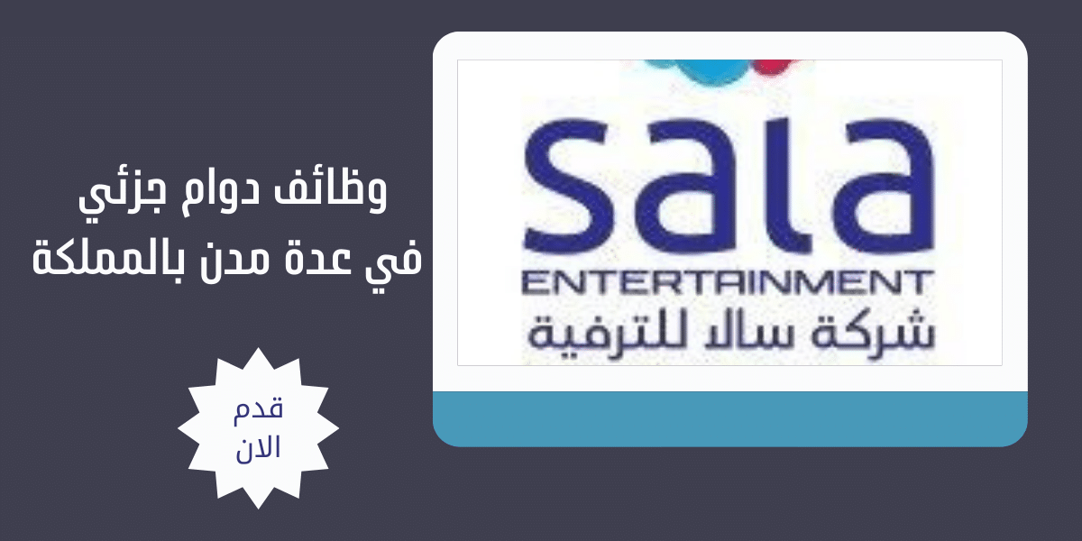 وظائف دوام جزئي