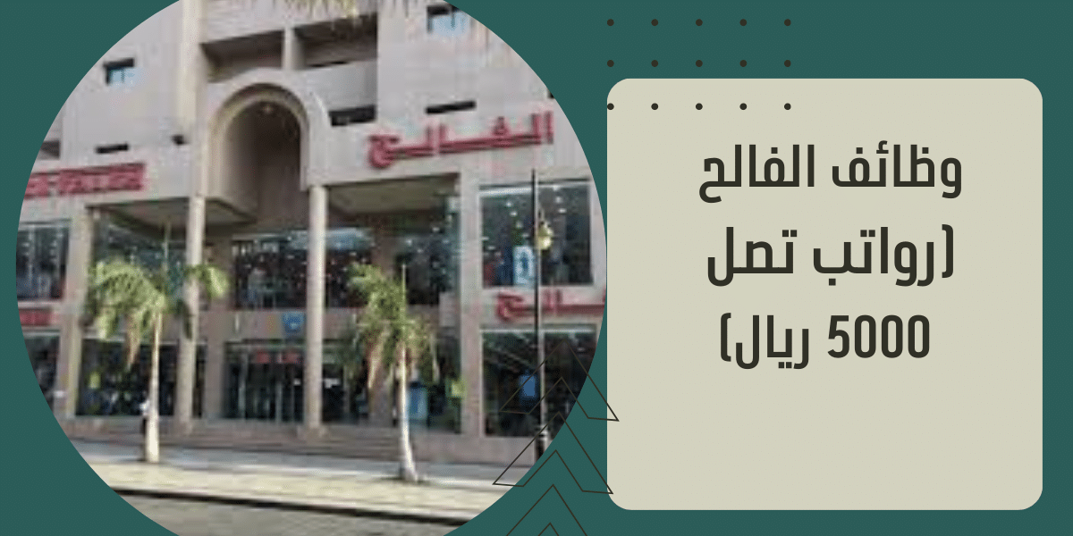 وظائف الفالح