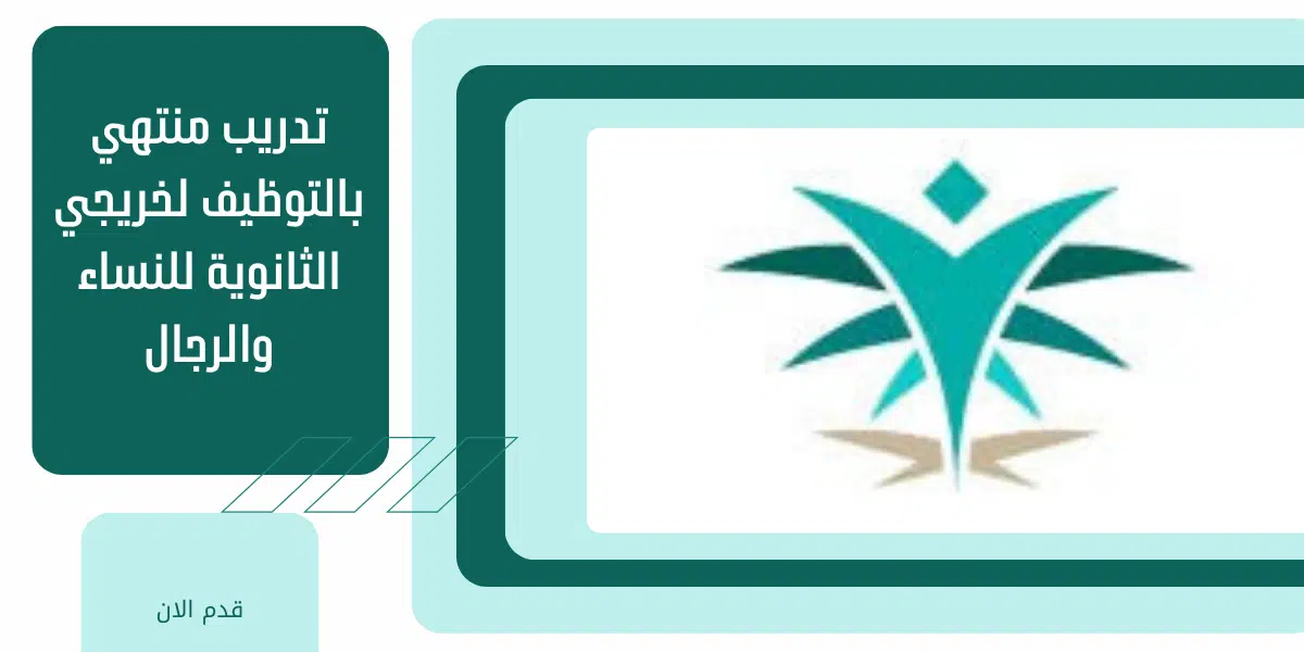 تدريب منتهي بالتوظيف