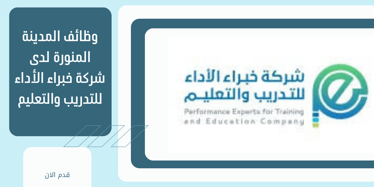 وظائف المدينة المنورة