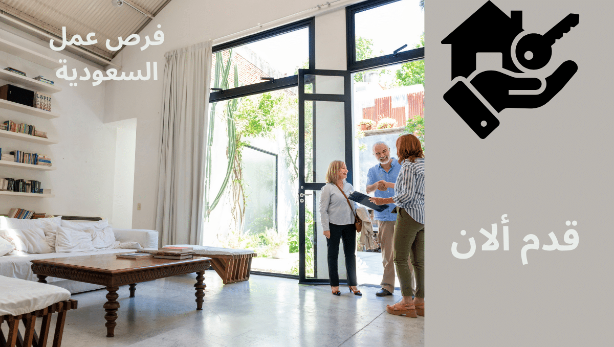 فرص عمل السعودية