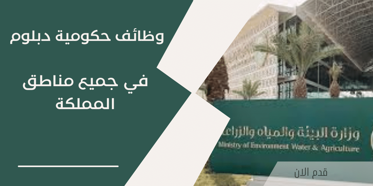 وظائف حكومية دبلوم