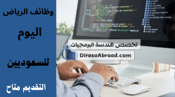 وظائف الرياض 5