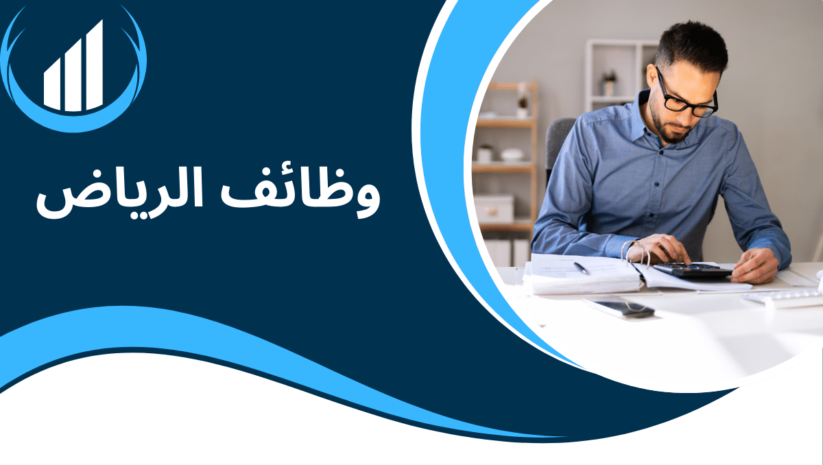 وظائف الرياض