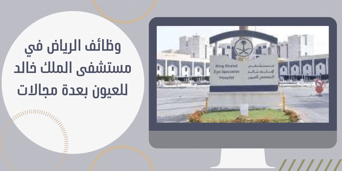 وظائف الرياض