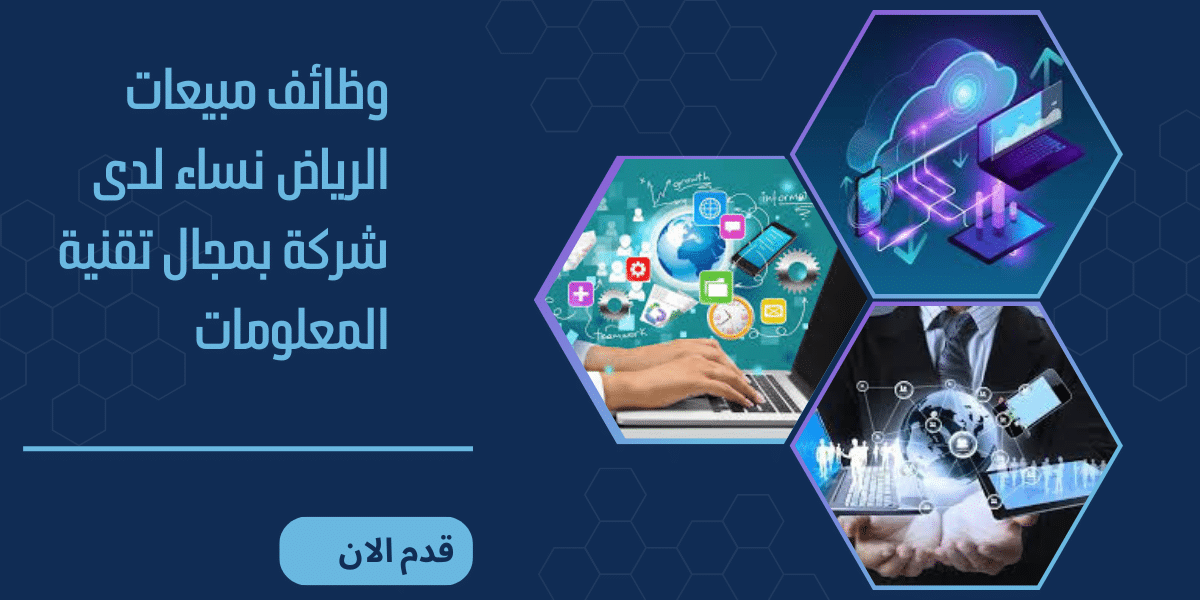 وظائف مبيعات الرياض نساء