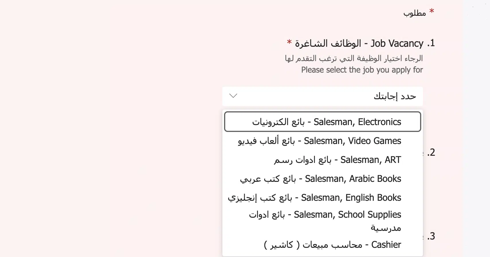 نموذج طلب توظيف مكتبة جرير