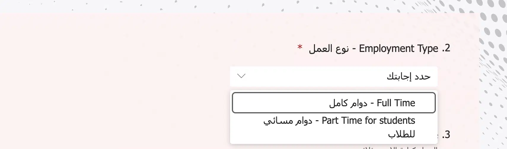 نموذج طلب توظيف مكتبة جرير