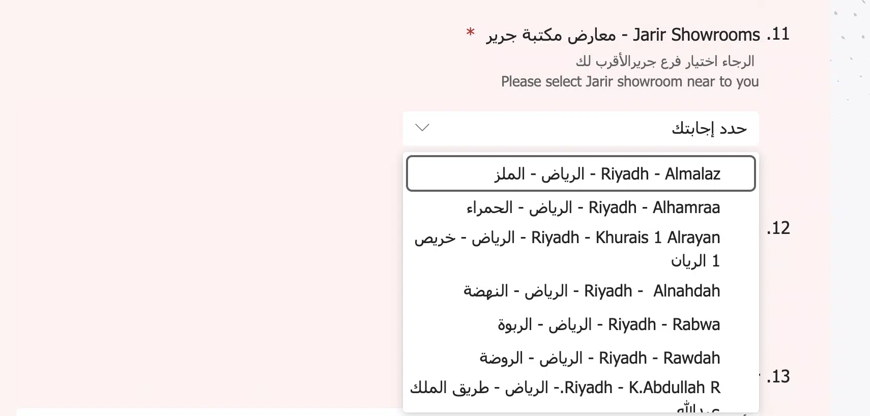 نموذج طلب توظيف جرير