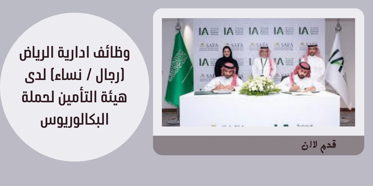 وظائف ادارية الرياض
