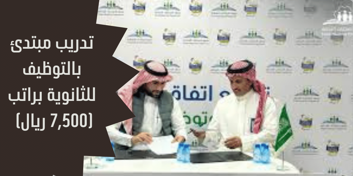 تدريب مبتدئ بالتوظيف