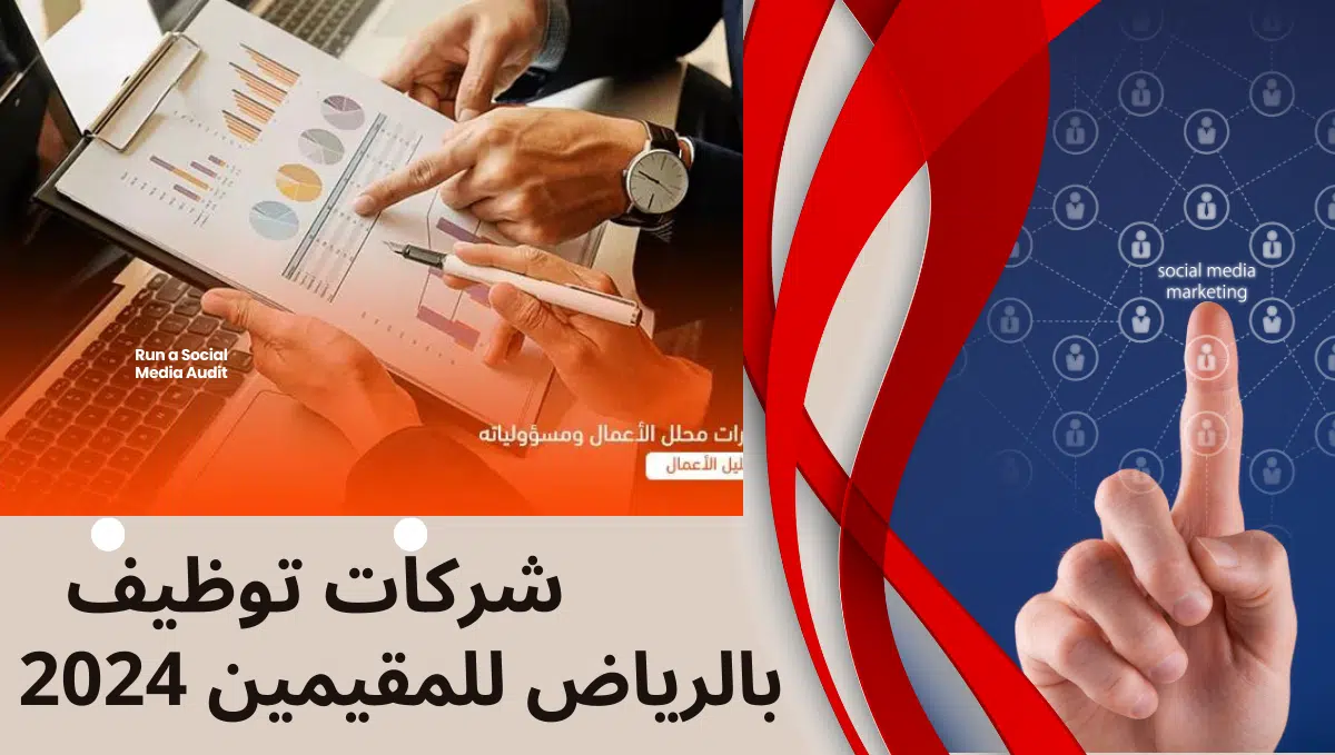 شركات توظيف بالرياض للمقيمين