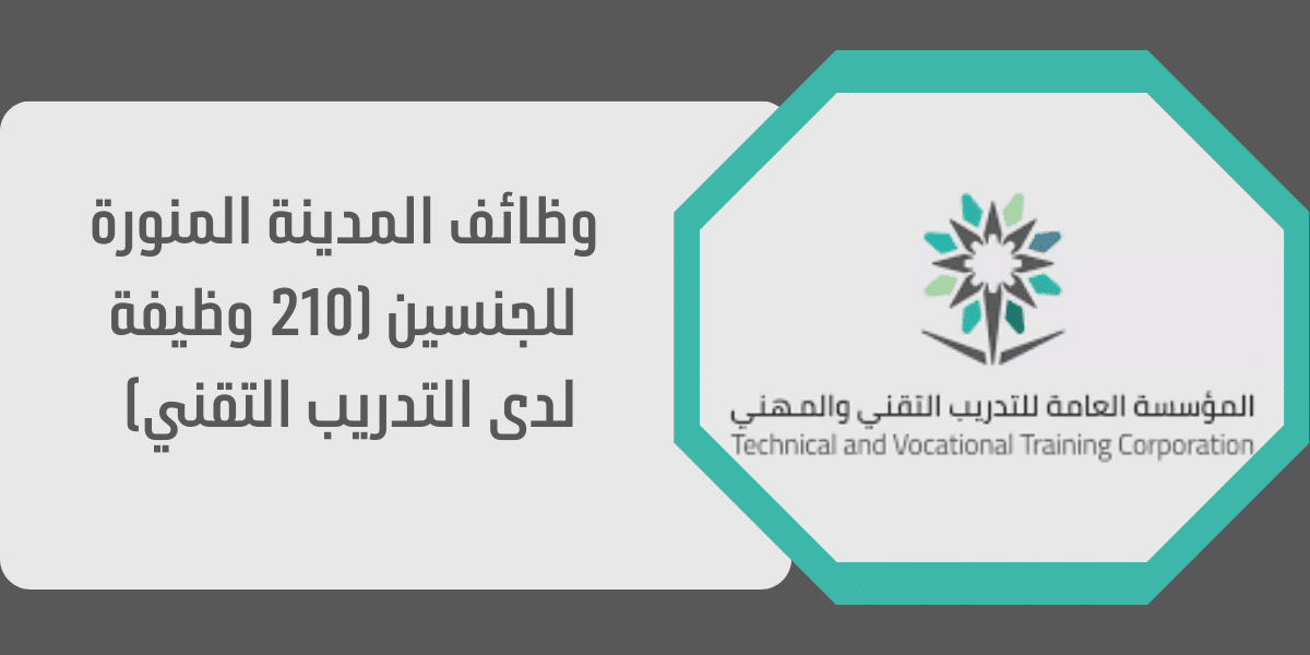 وظائف المدينة المنورة