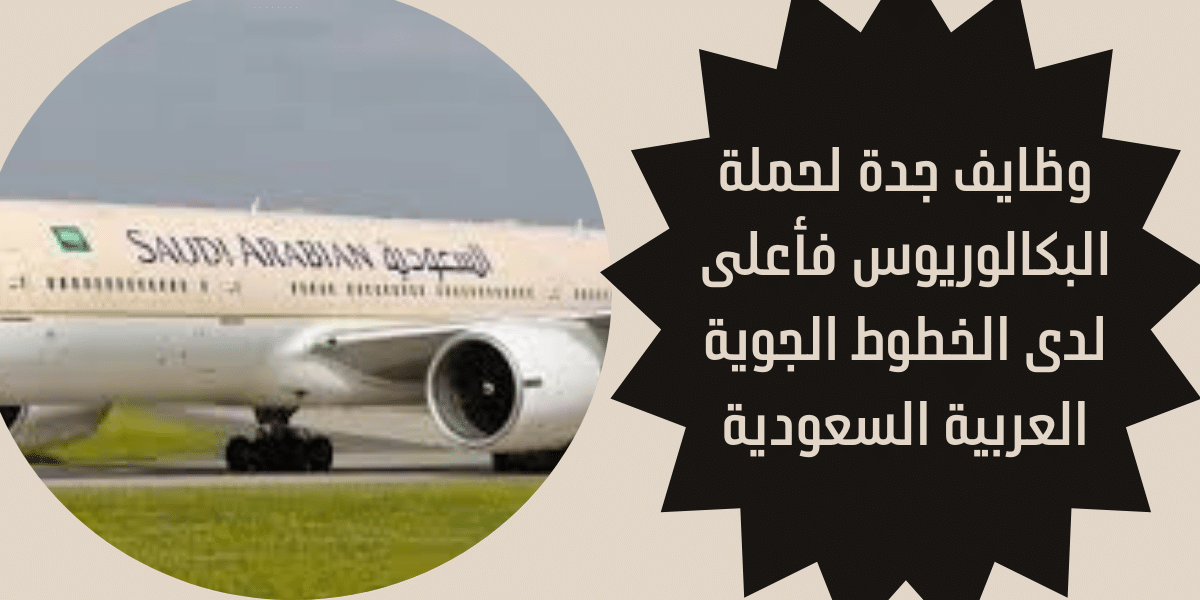 وظايف جدة