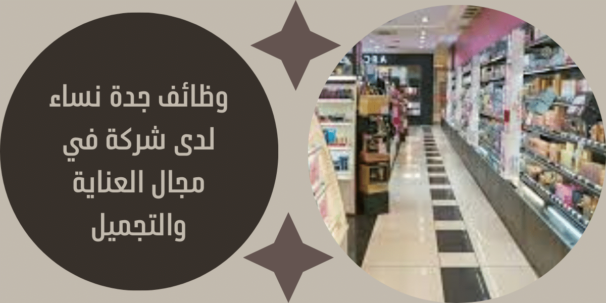 وظائف جدة نساء