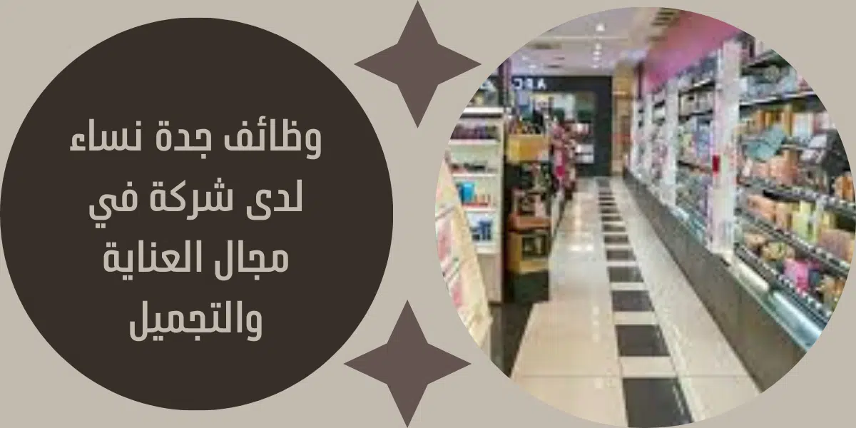 وظائف جدة نساء