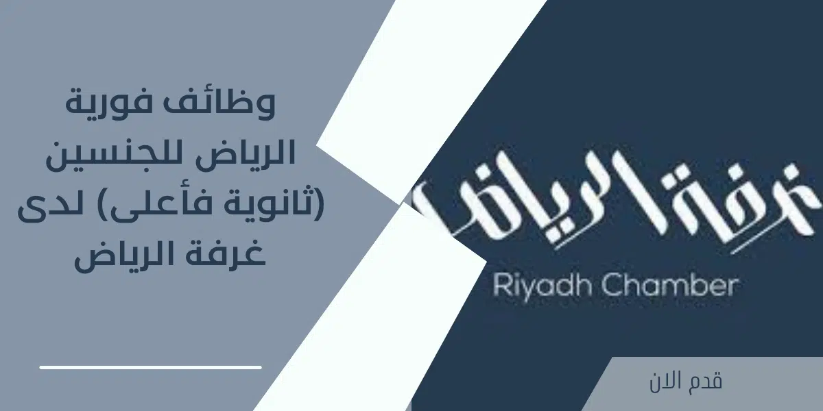 وظائف فورية الرياض