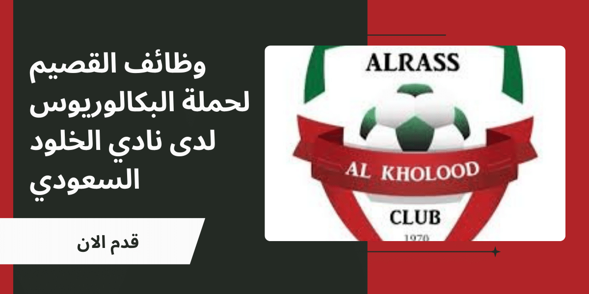 وظائف القصيم