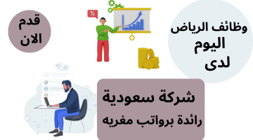 وظائف الرياض اليوم 1