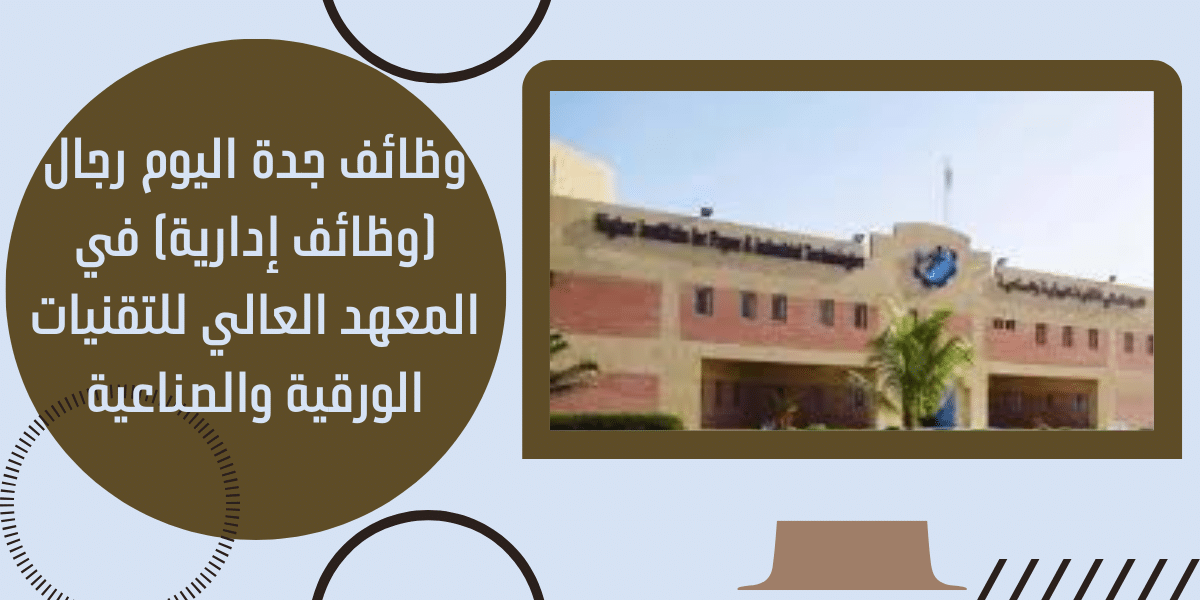وظائف جدة اليوم رجال