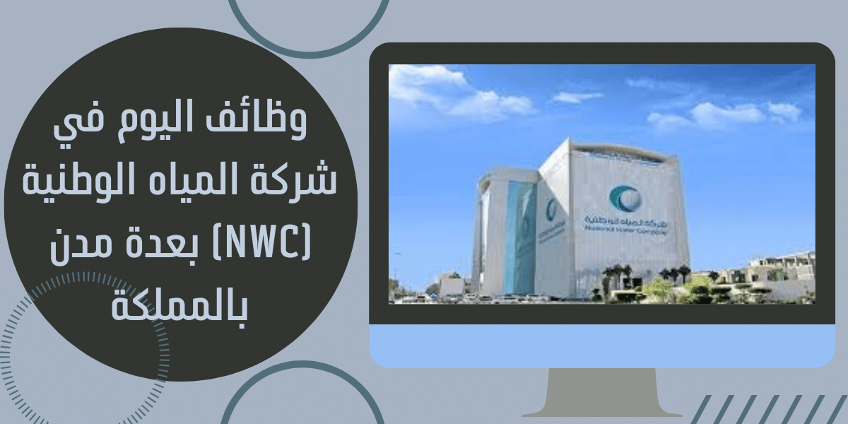وظائف اليوم