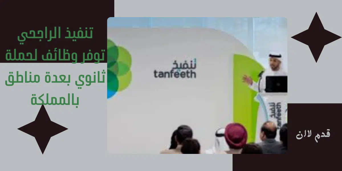 تنفيذ الراجحي