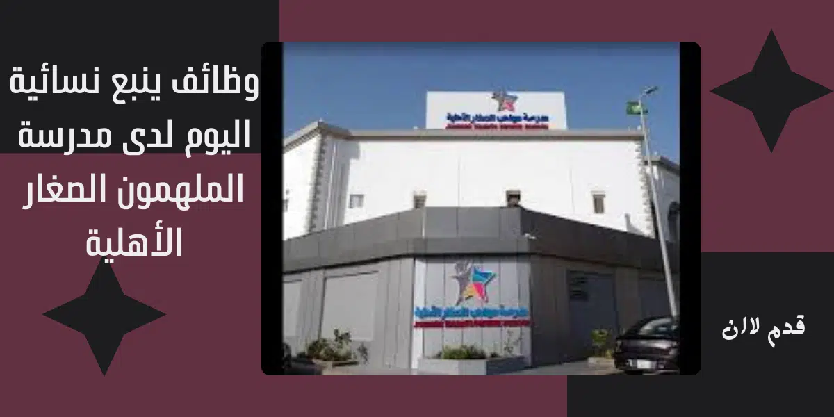 وظائف ينبع نسائية
