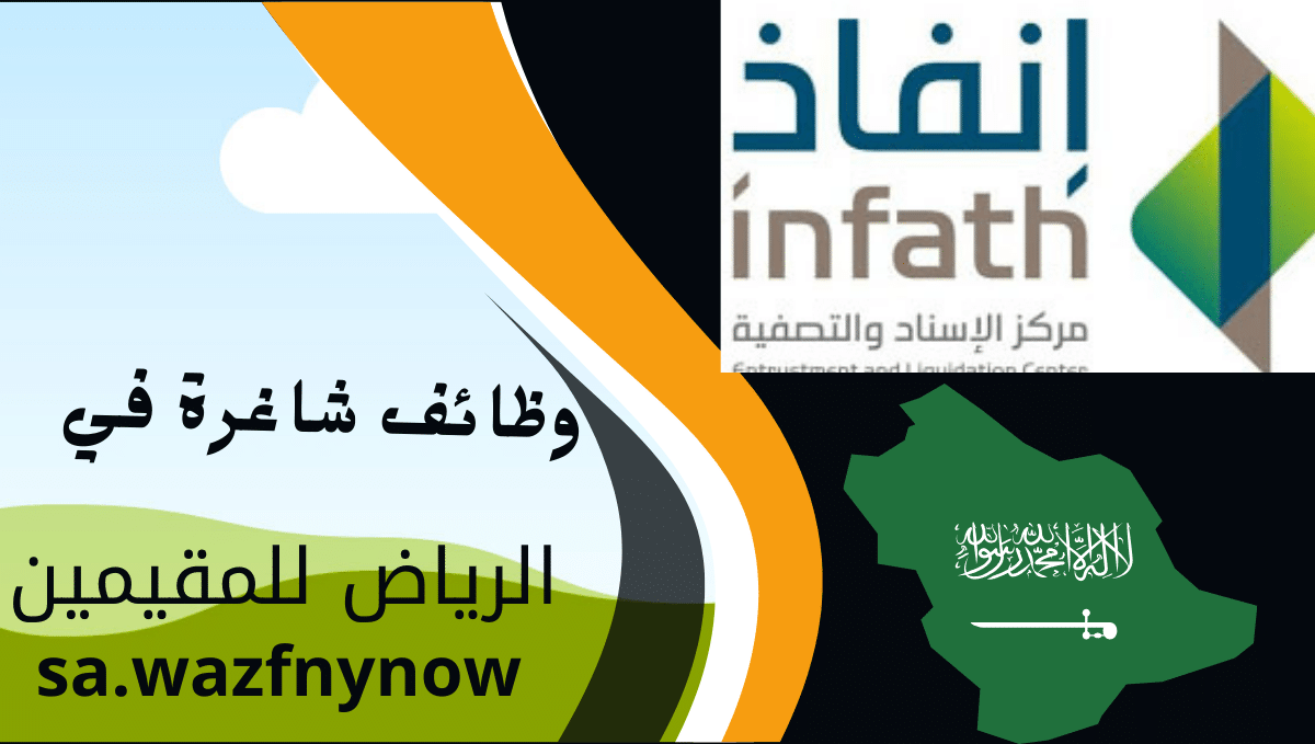 وظائف شاغره فى الرياض للمقيمين