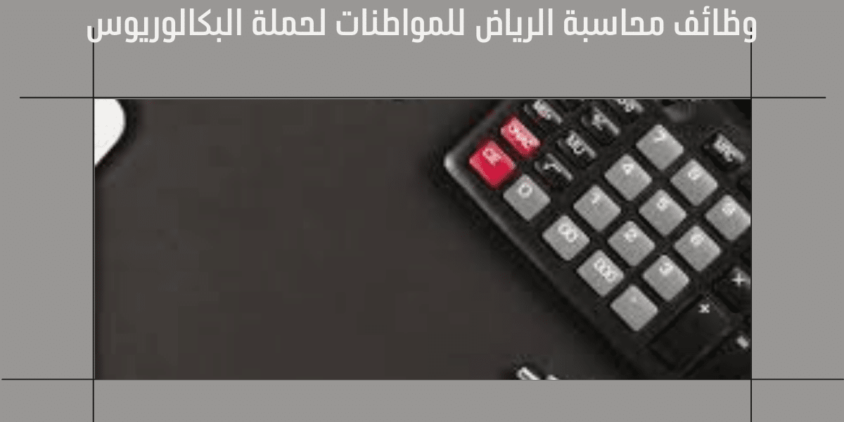وظائف محاسبة الرياض