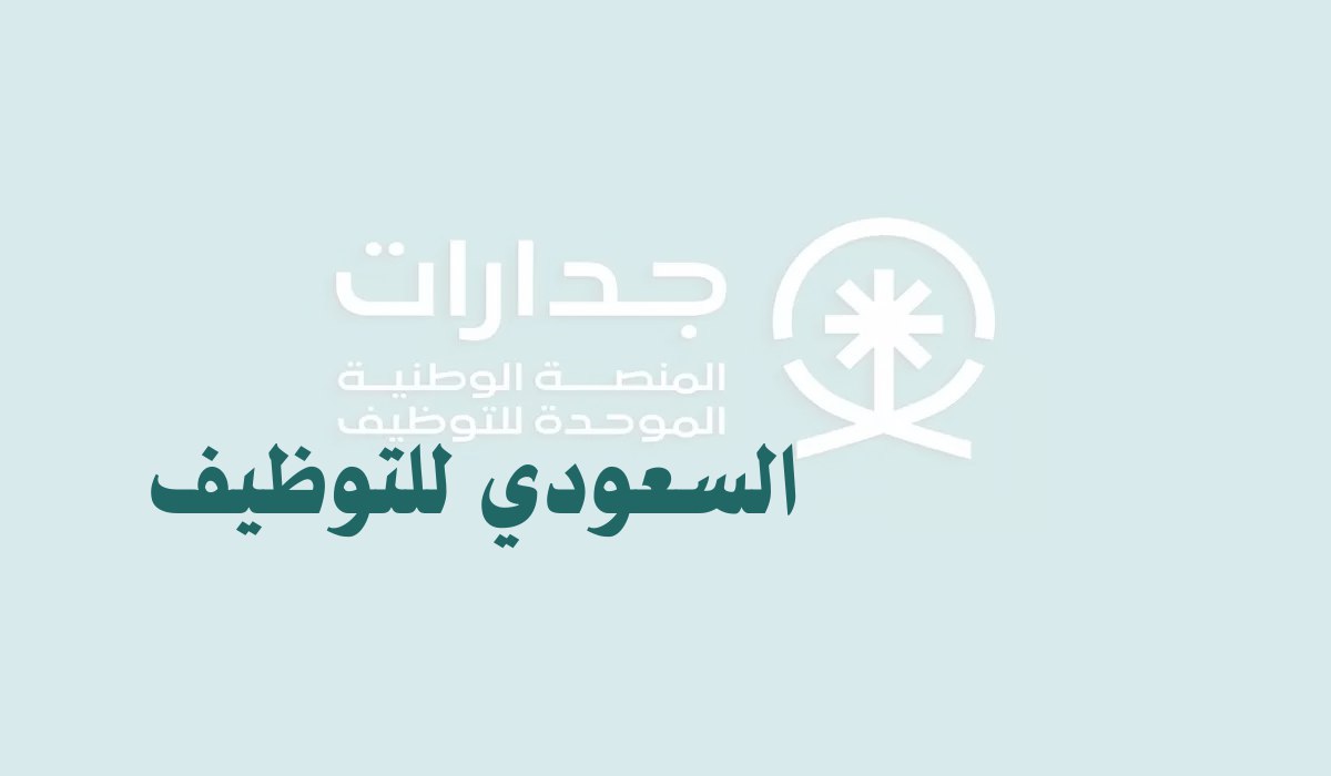 وظائف الرياض للمقيمين لدى شركة كبرى (قدم الان)